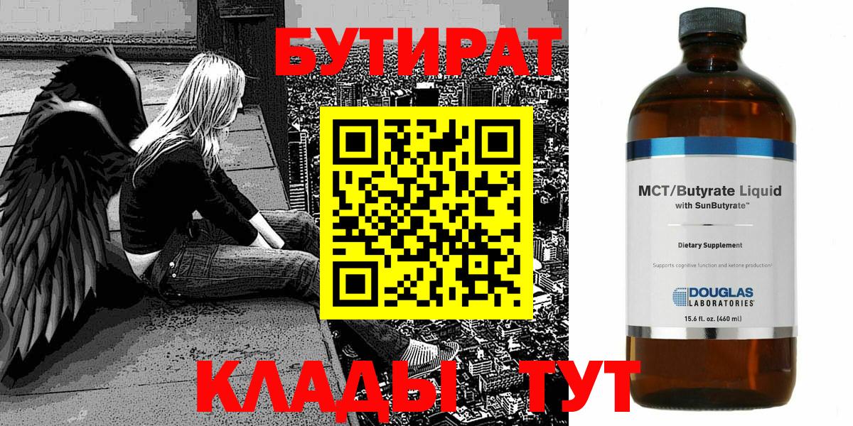 БУТИРАТ 99%  Вход с VPN  Бутират  Арзамас 