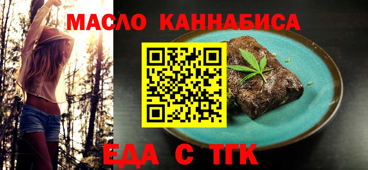 Еда ТГК конопля  Вход с VPN  Арзамас 