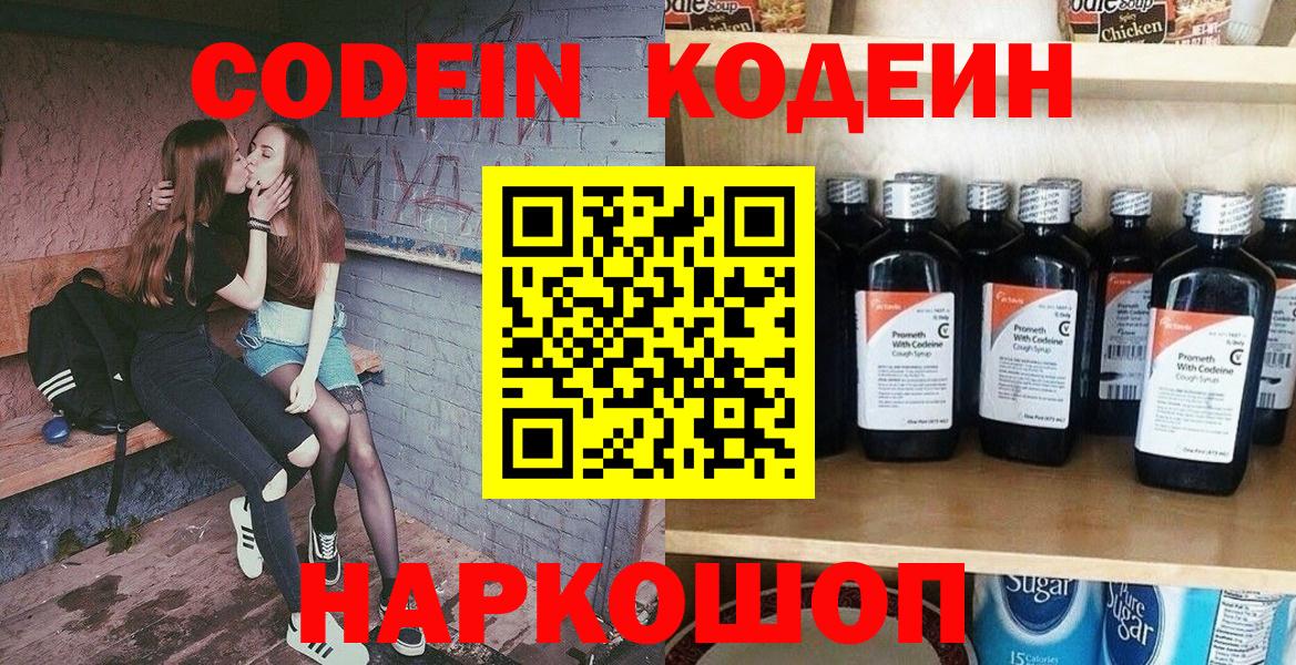 Арзамас  Codein Purple Drank  Вход с VPN  Кодеиновый сироп Lean Purple Drank 