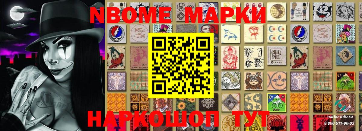 Марки N-bome 1,8мг  Вход с VPN  Марки 25I-NBOMe  Арзамас 