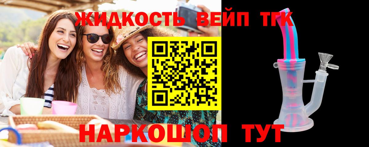 Дистиллят ТГК вейп с тгк Арзамас