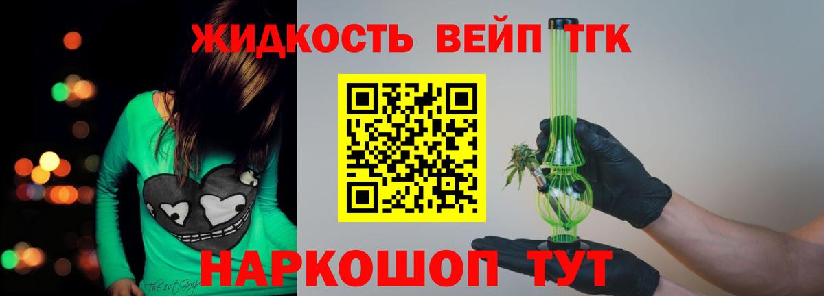 ТГК жижа  Вход с VPN  Арзамас 